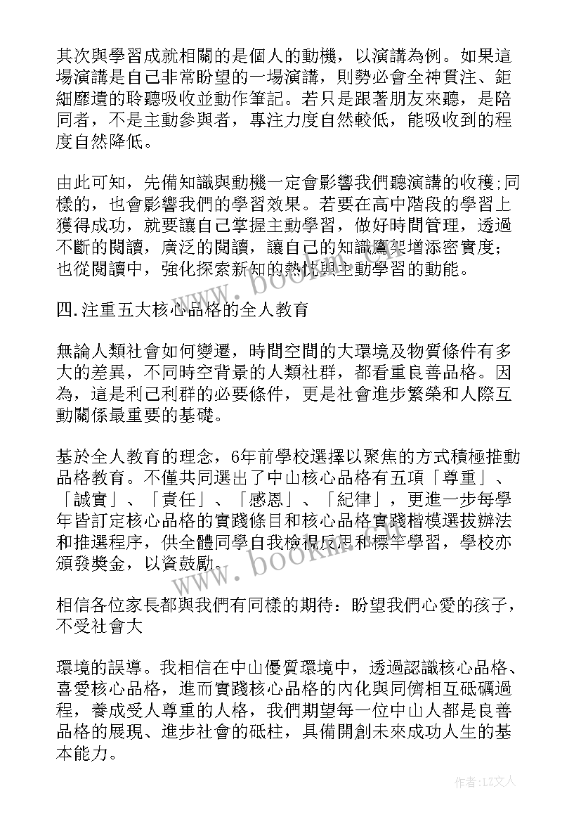 最新欢迎新校长讲话串词(实用10篇)