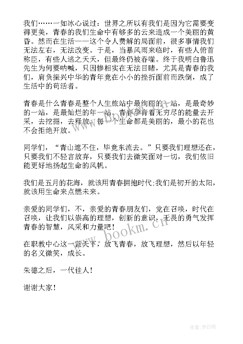 最新五四评比材料 五四演讲稿弘扬五四精神演讲稿(优质9篇)