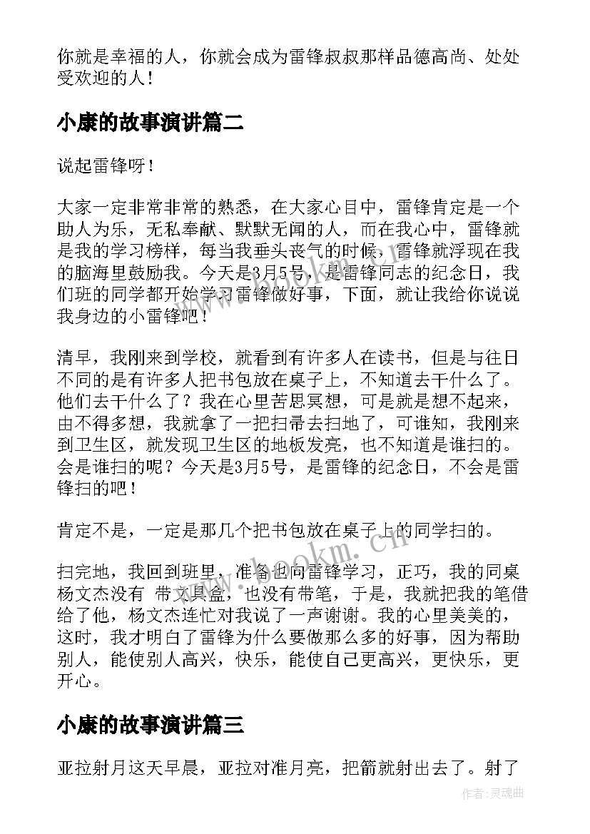 小康的故事演讲 讲故事演讲稿(通用5篇)