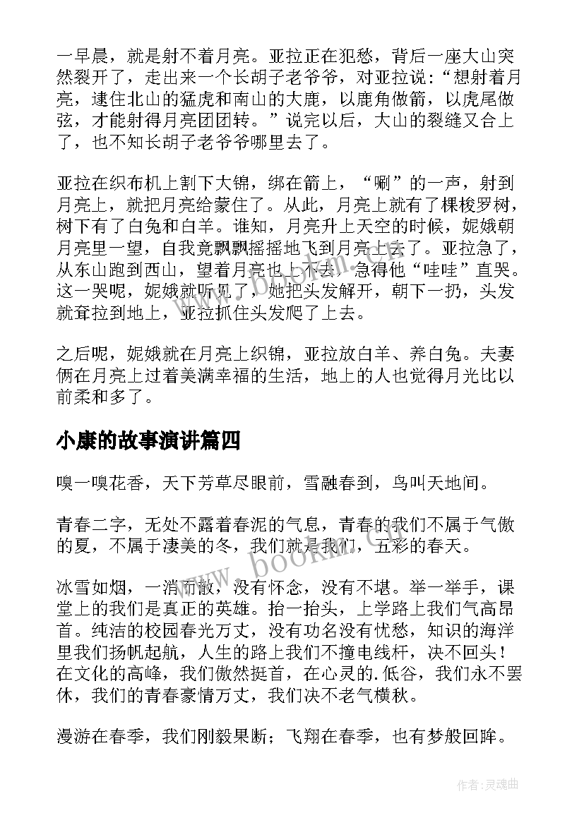 小康的故事演讲 讲故事演讲稿(通用5篇)