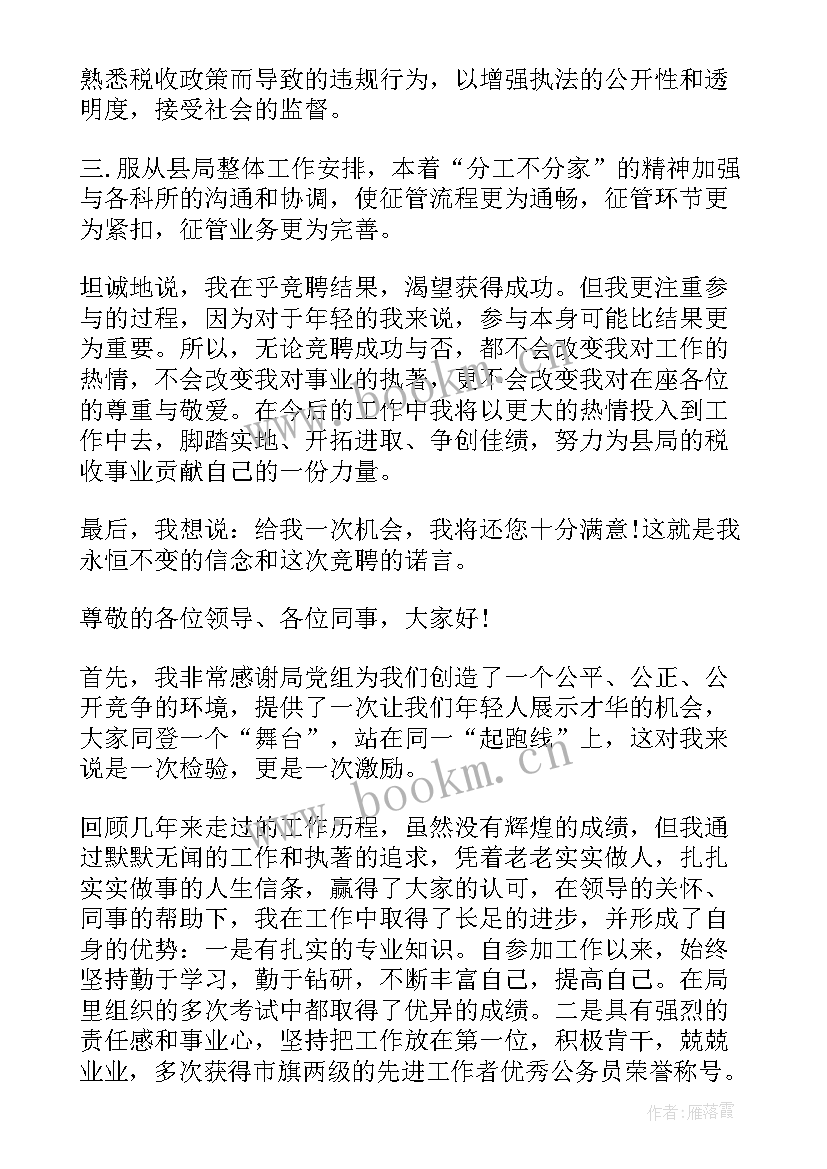 2023年税务局廉洁的心得体会 校园演讲稿演讲稿(通用10篇)