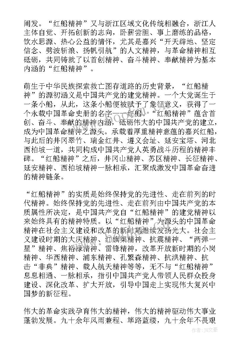 最新南湖红船演讲稿(大全5篇)