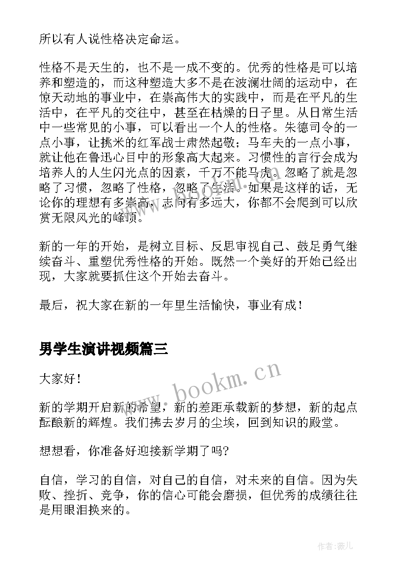 男学生演讲视频(优质7篇)