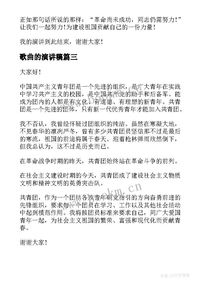 2023年歌曲的演讲稿 护士竞聘演讲稿下载(优秀5篇)