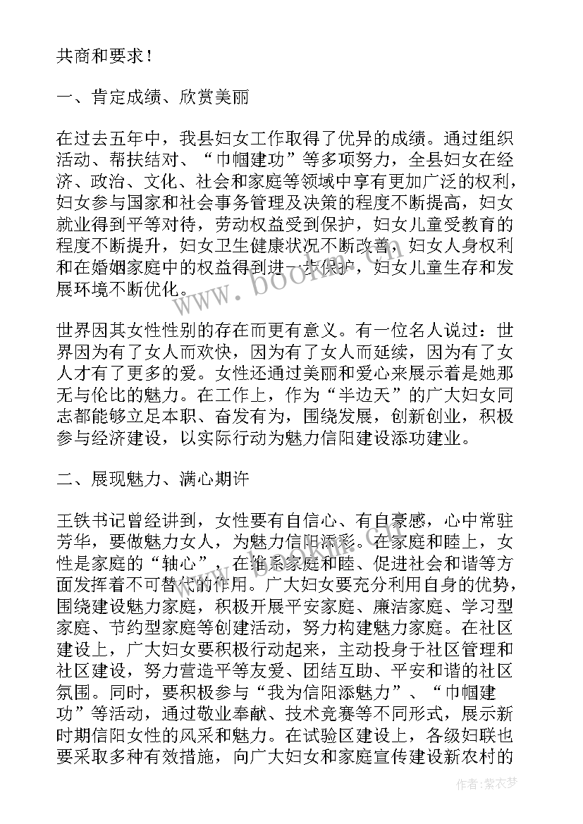 最新妇联主任竞聘演讲稿(优秀6篇)