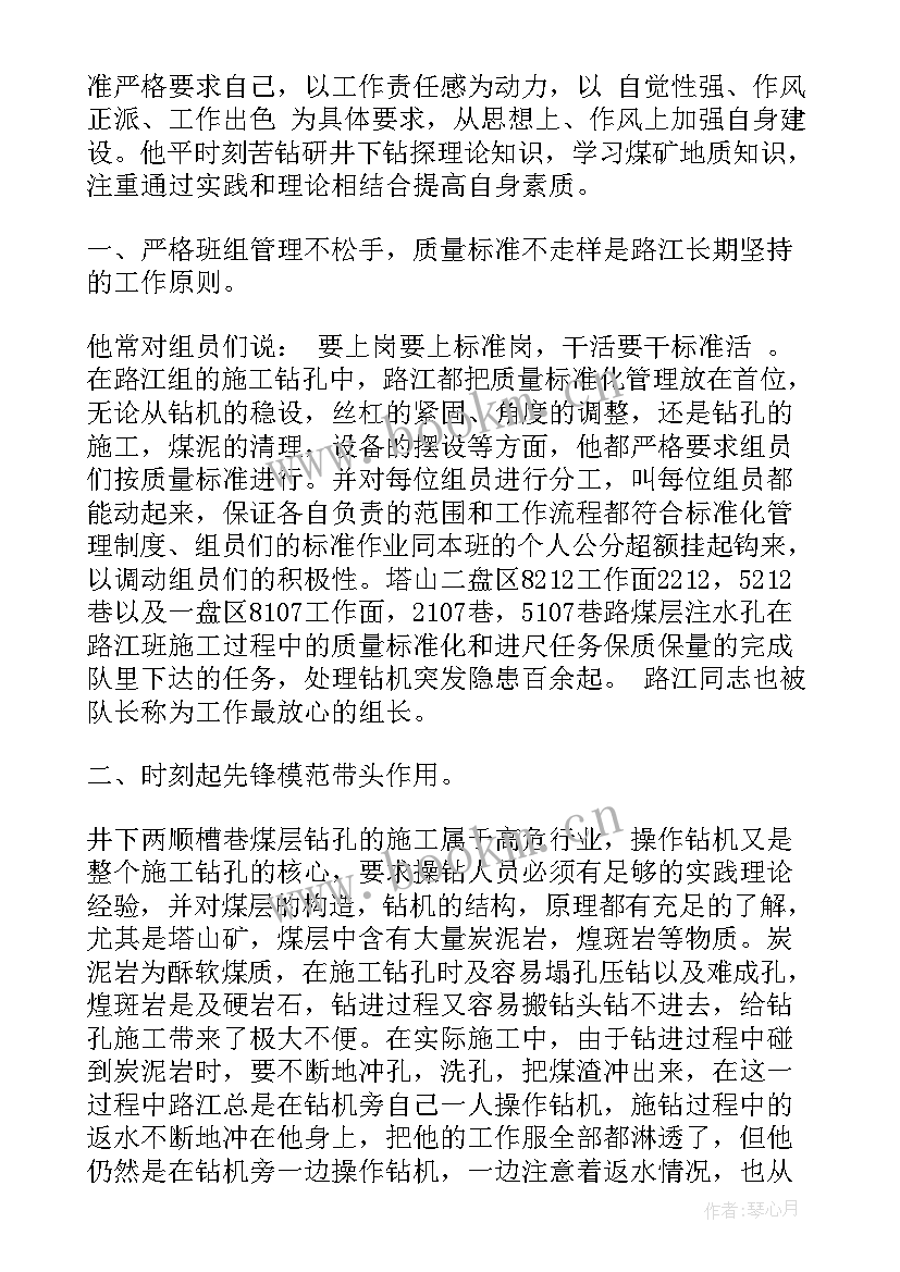 最新劳模事迹个人演讲稿 个人先进事迹演讲稿(通用8篇)