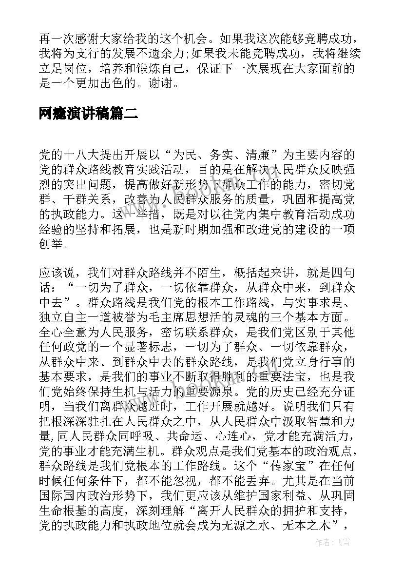 网瘾演讲稿(大全10篇)