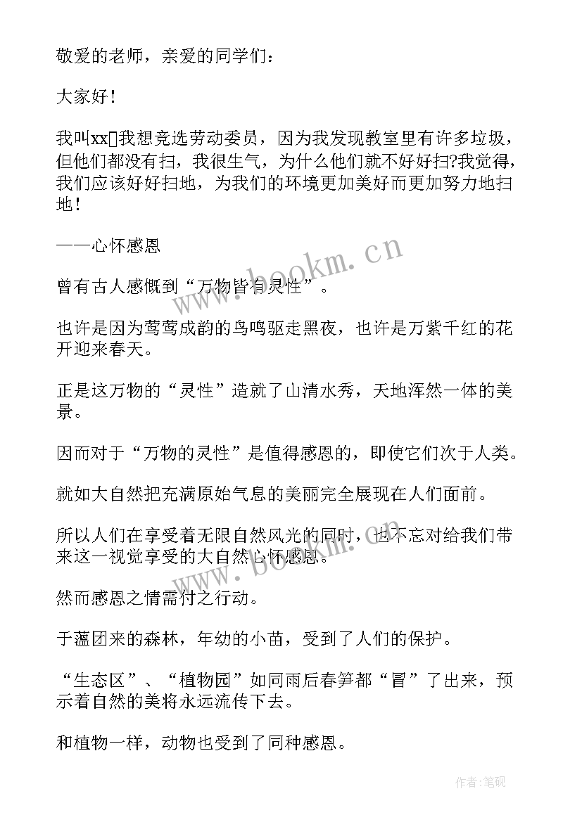 2023年书本演讲稿三分钟(汇总9篇)