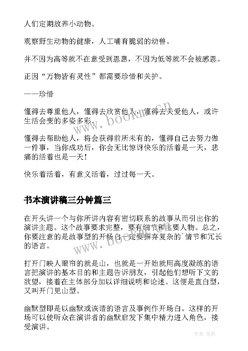 2023年书本演讲稿三分钟(汇总9篇)