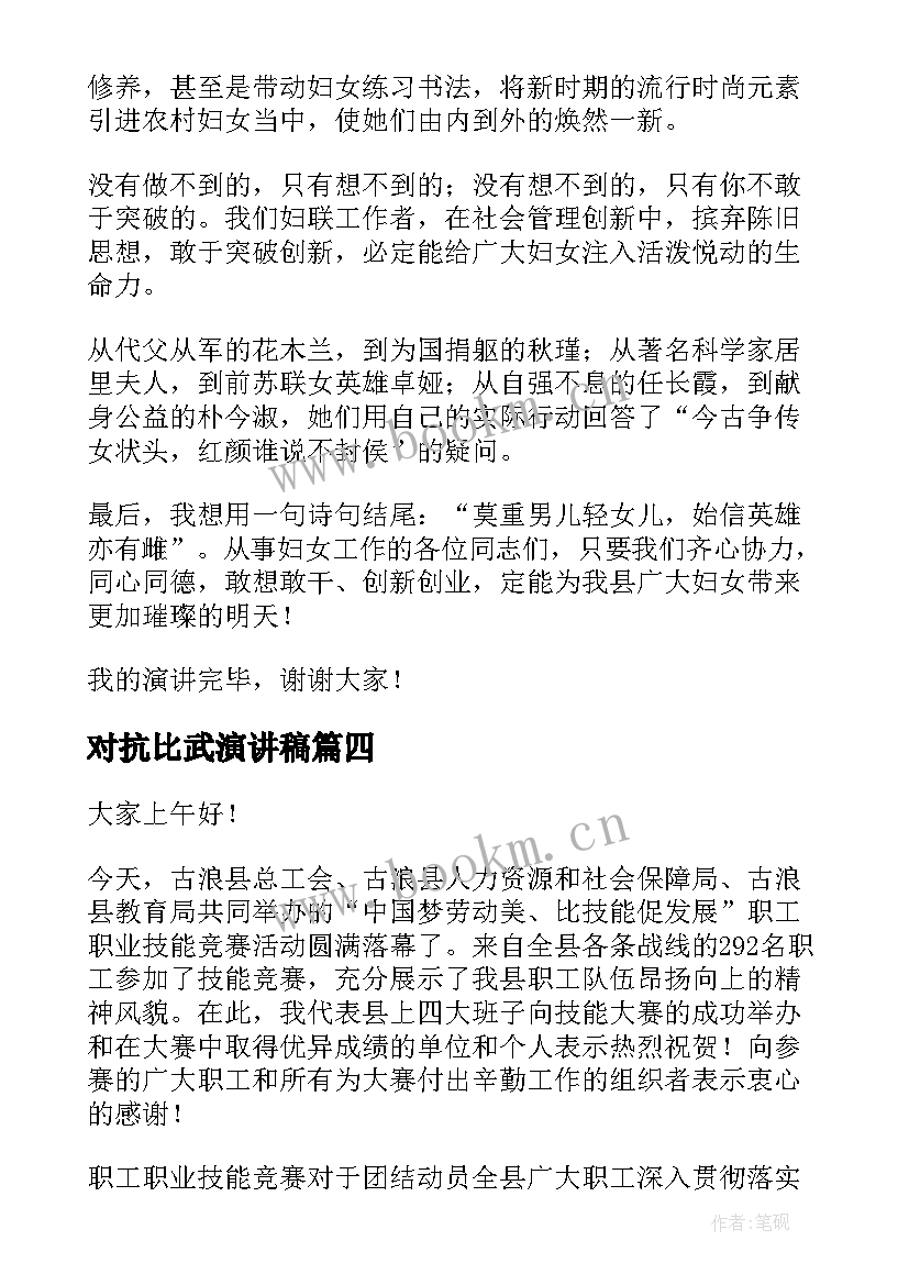 最新对抗比武演讲稿(优秀5篇)