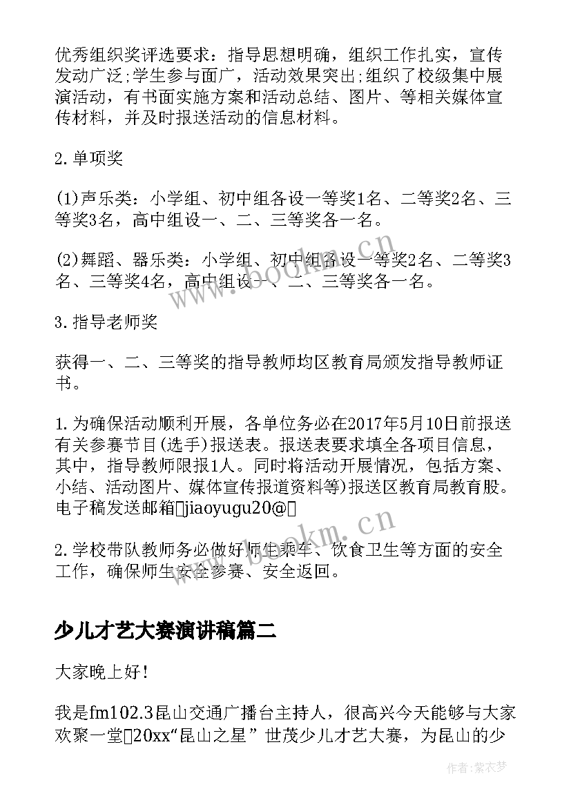 少儿才艺大赛演讲稿 少儿才艺大赛活动方案(通用5篇)