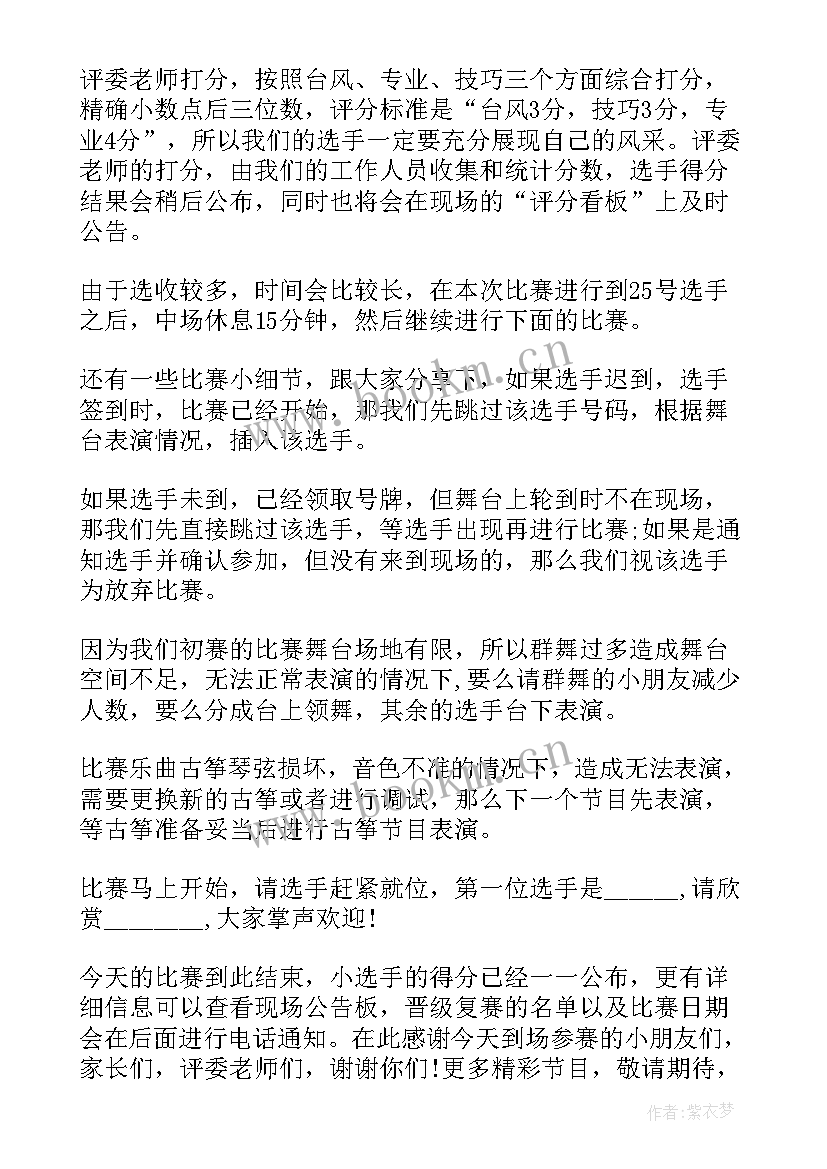 少儿才艺大赛演讲稿 少儿才艺大赛活动方案(通用5篇)