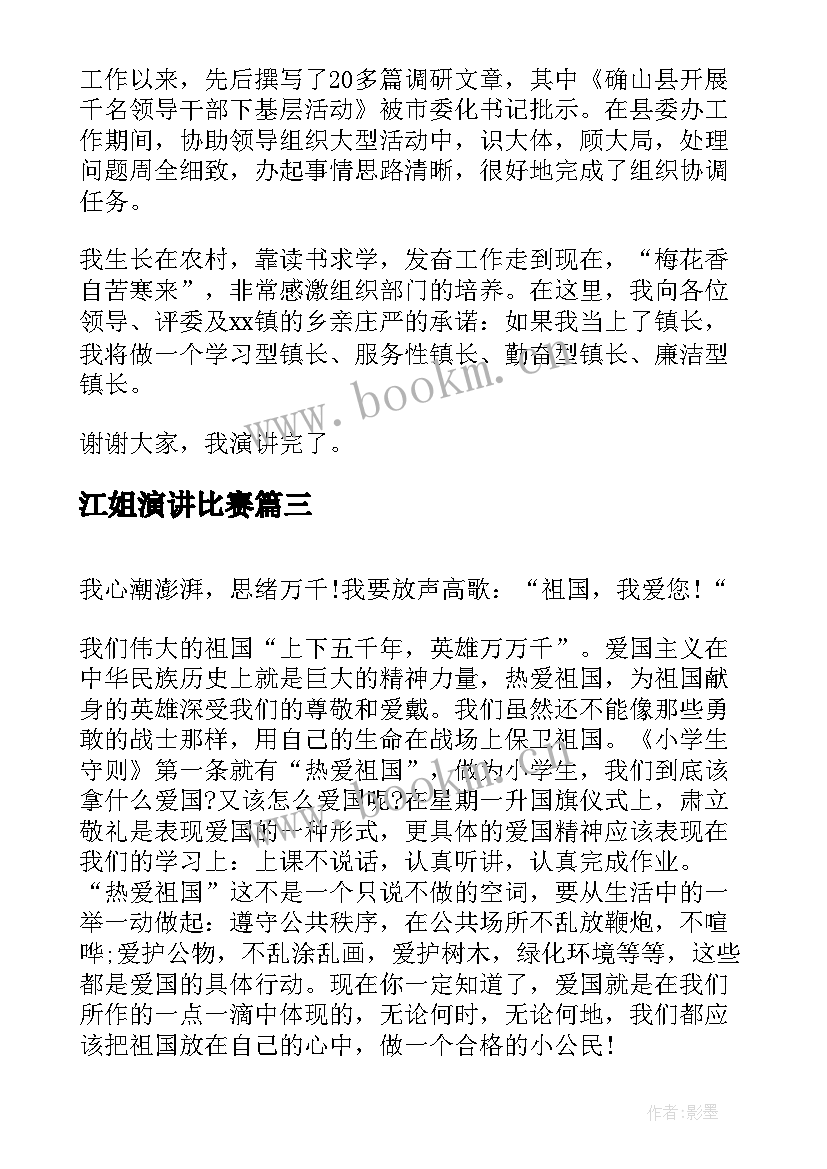 江姐演讲比赛(模板6篇)