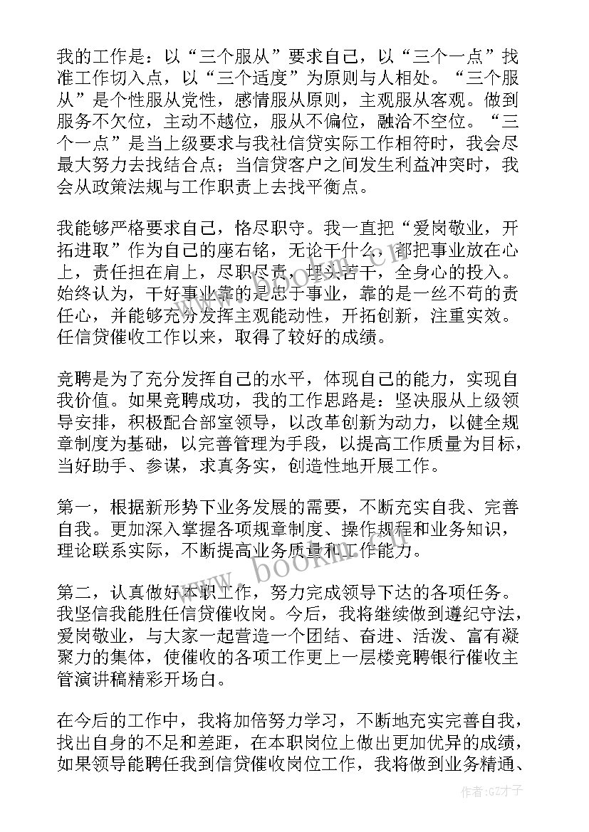 最新储备主任演讲说(汇总7篇)