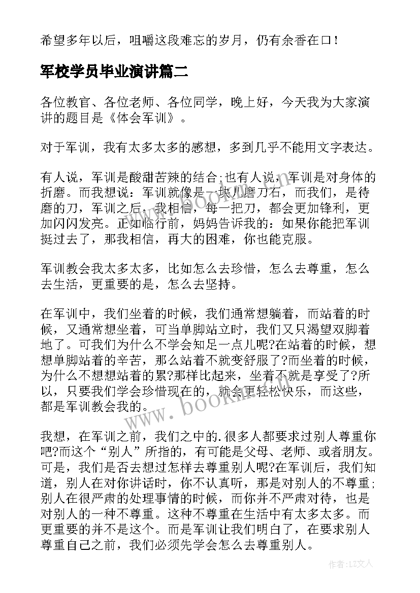 军校学员毕业演讲(大全7篇)