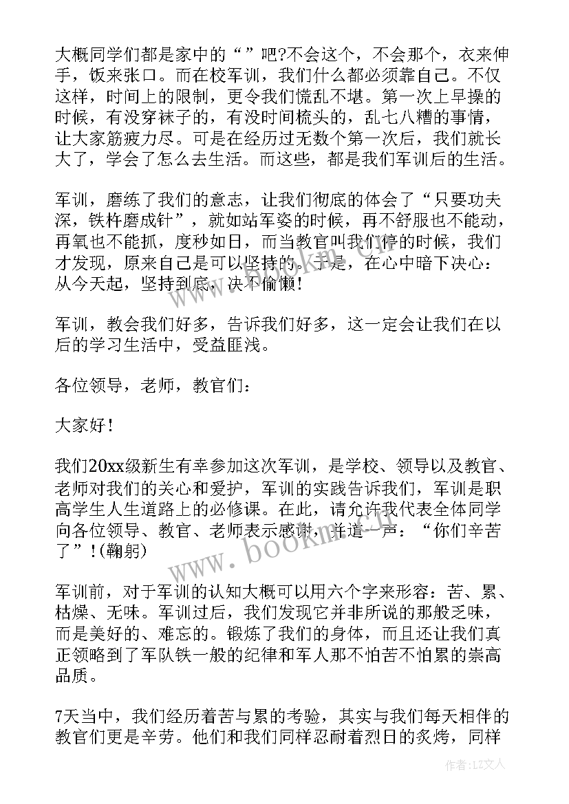 军校学员毕业演讲(大全7篇)