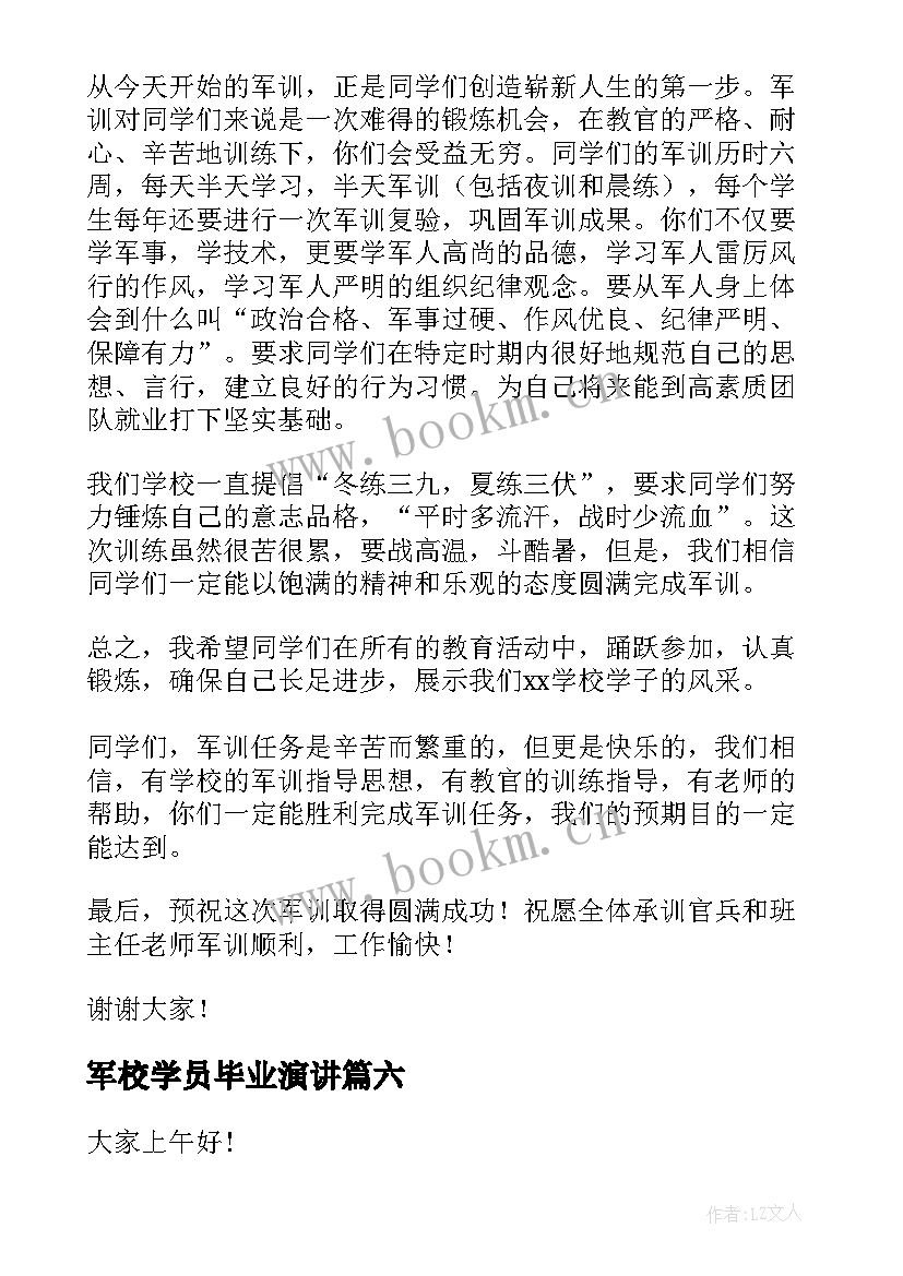 军校学员毕业演讲(大全7篇)