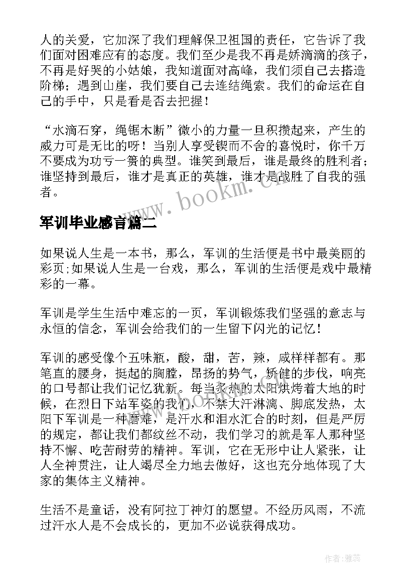 最新军训毕业感言(精选6篇)