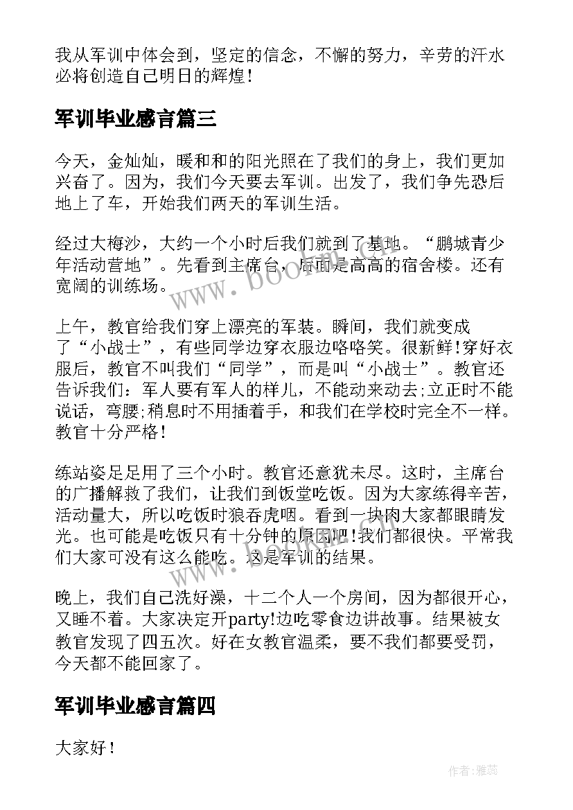 最新军训毕业感言(精选6篇)