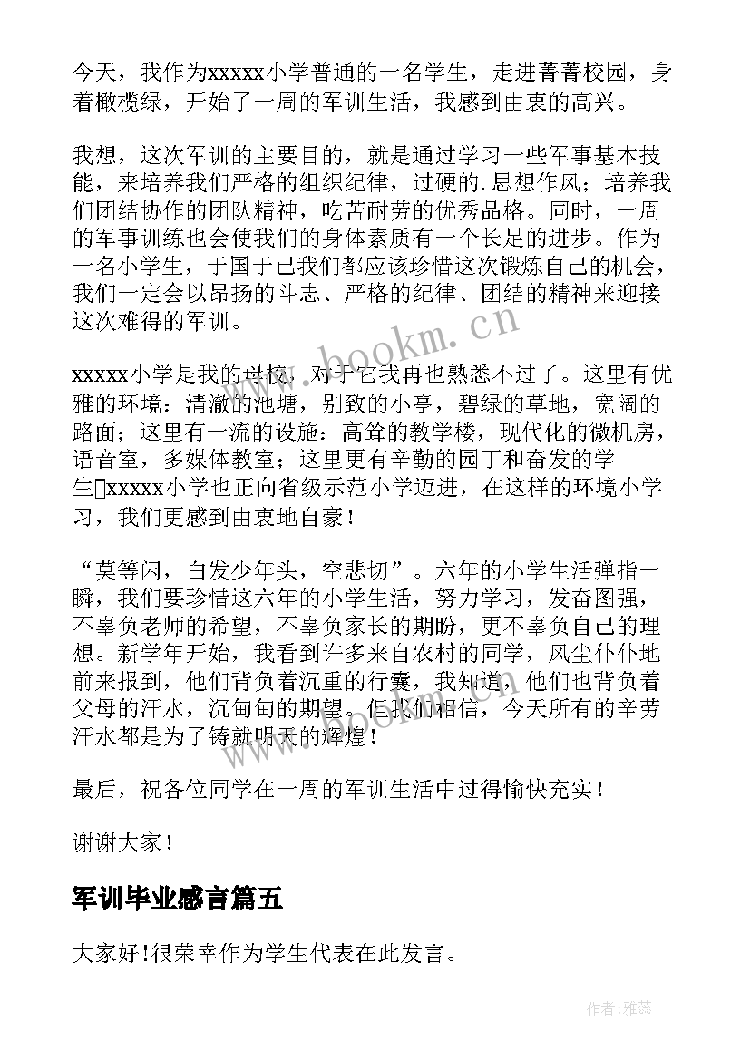 最新军训毕业感言(精选6篇)