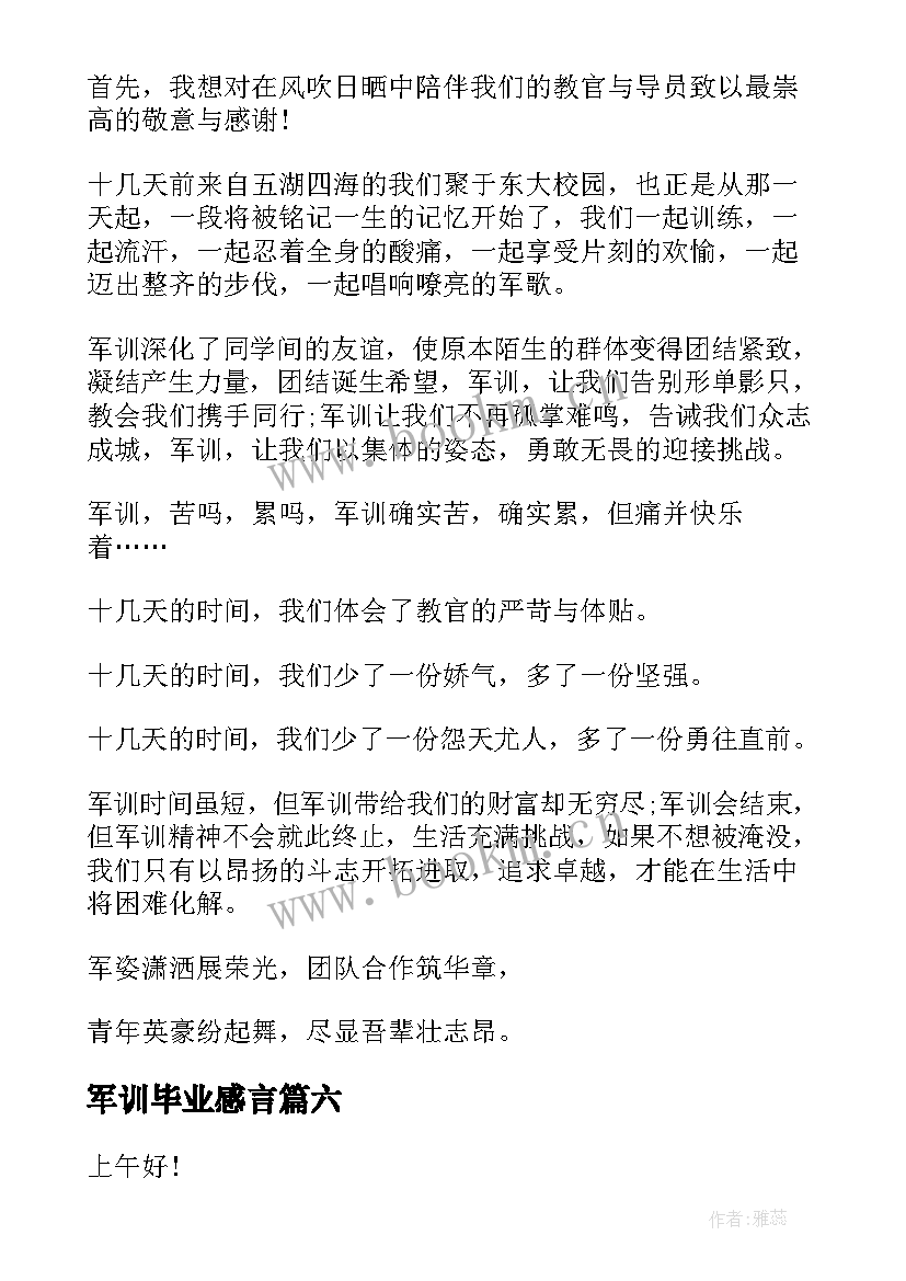 最新军训毕业感言(精选6篇)