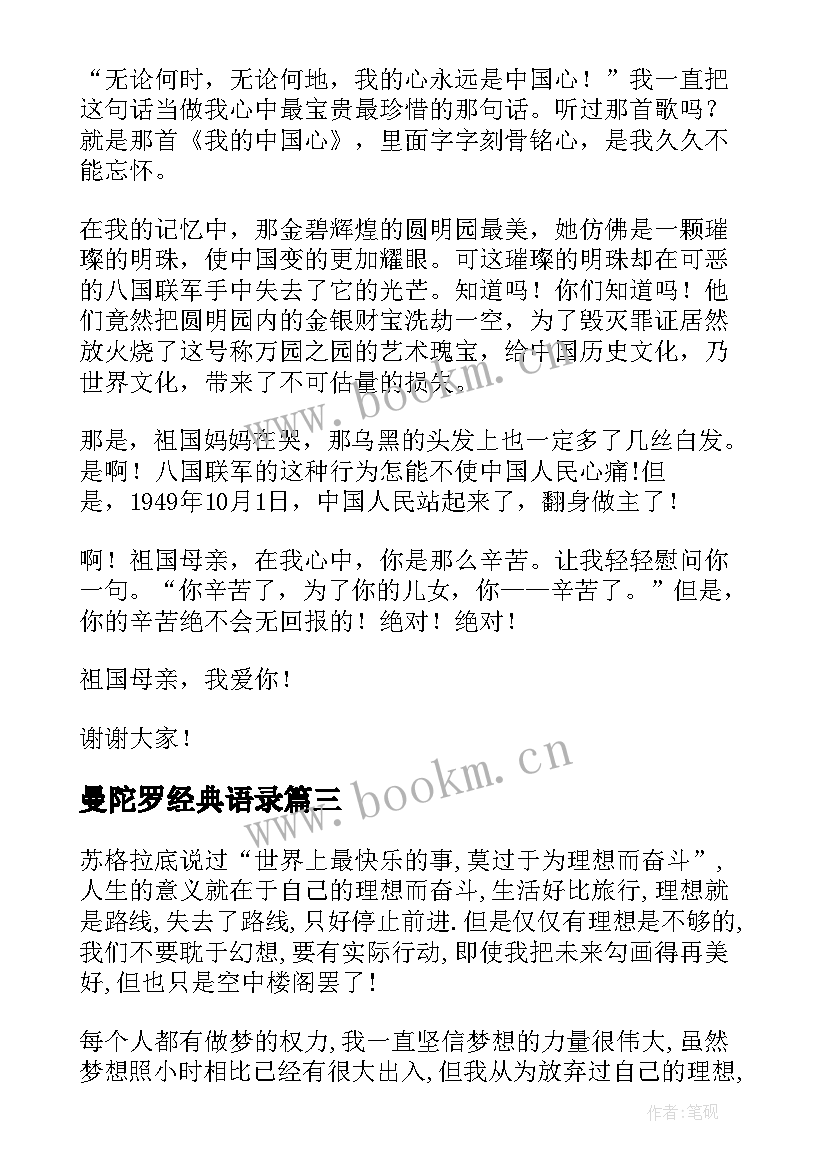 曼陀罗经典语录(汇总10篇)