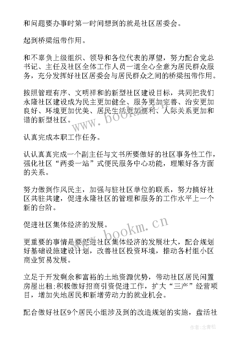 最新以人生中的坚守为的演讲稿 社区竞聘演讲稿(大全5篇)