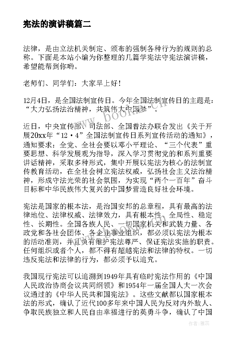 最新宪法的演讲稿 学宪法讲宪法演讲稿(优秀5篇)