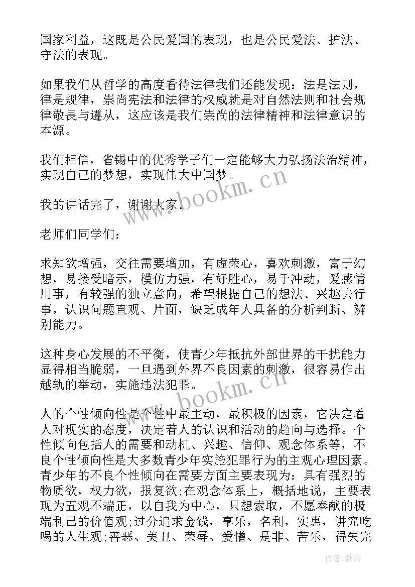 最新宪法的演讲稿 学宪法讲宪法演讲稿(优秀5篇)