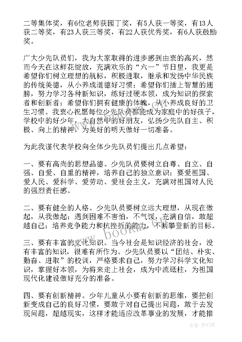 六一演讲稿(实用8篇)