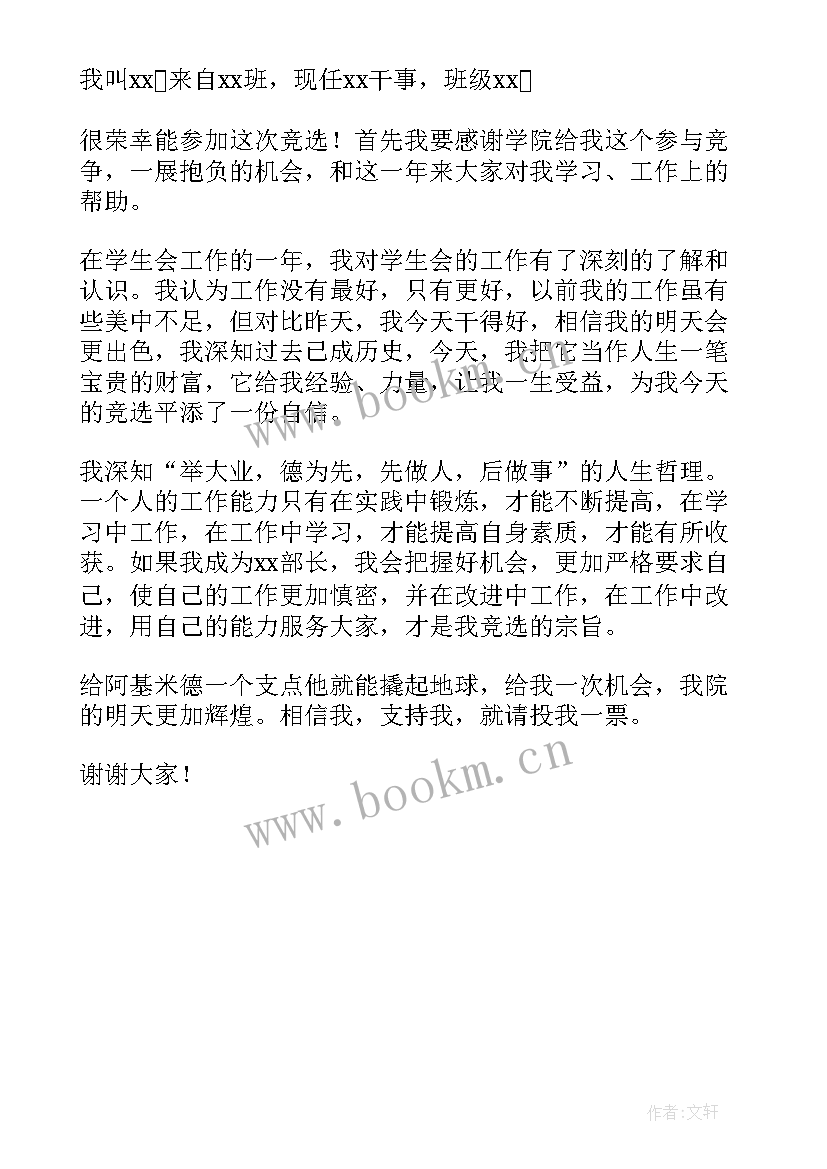 最新职业演讲比赛 新颖的演讲稿(模板5篇)