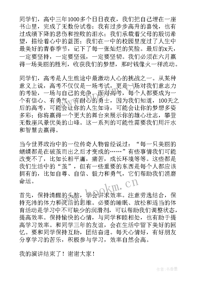 最新总结动员演讲稿(实用6篇)