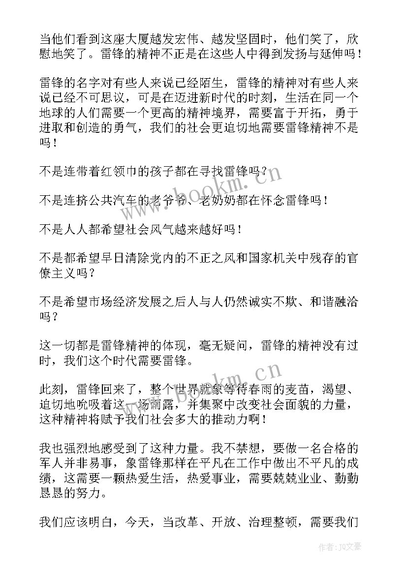 最新雷锋的演讲稿(通用7篇)