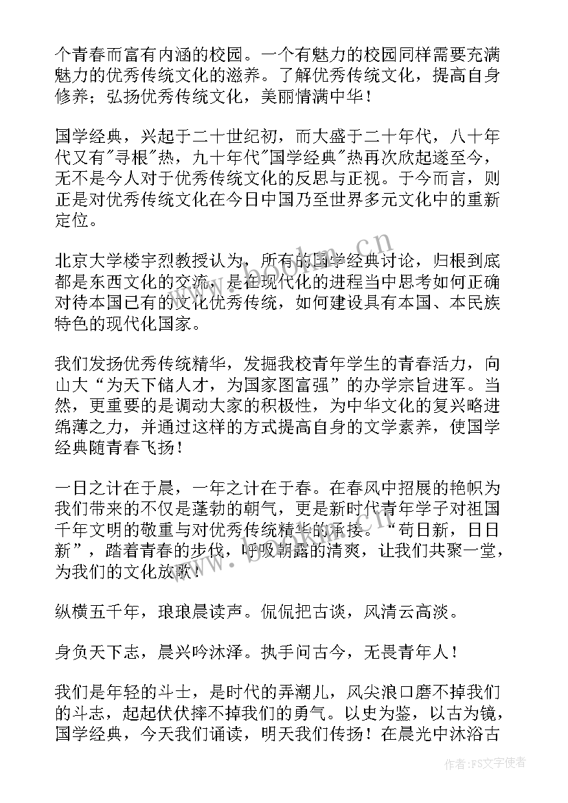 国学演讲搞 国学经典演讲稿(优质7篇)