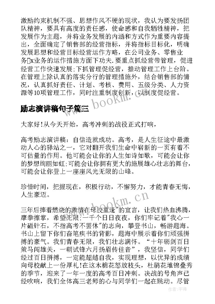 2023年励志演讲稿句子(优秀8篇)