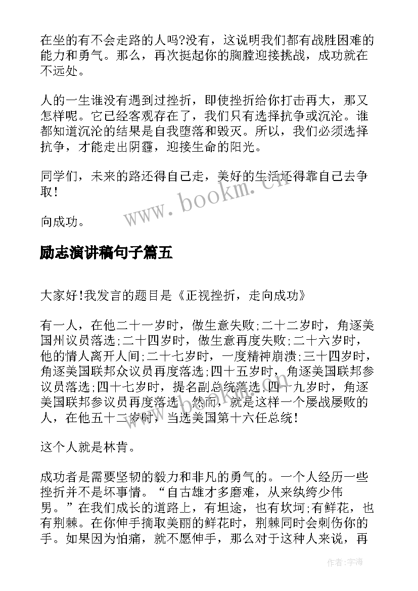 2023年励志演讲稿句子(优秀8篇)