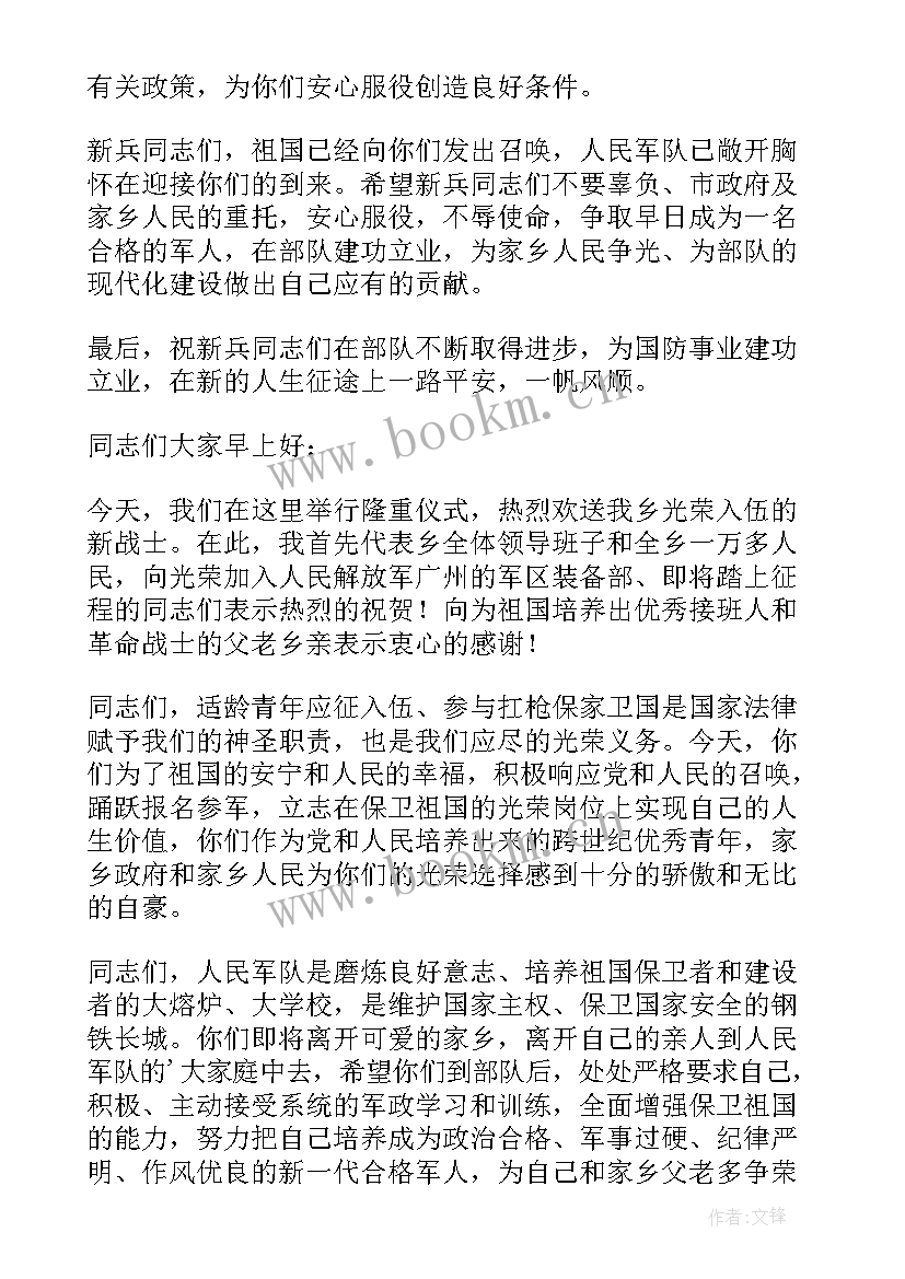 欢送新兵的演讲稿(优质8篇)