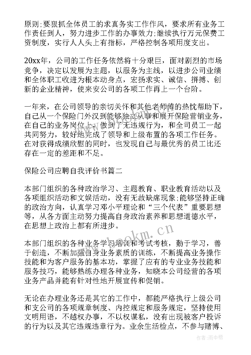 2023年应聘工作演讲稿(实用9篇)