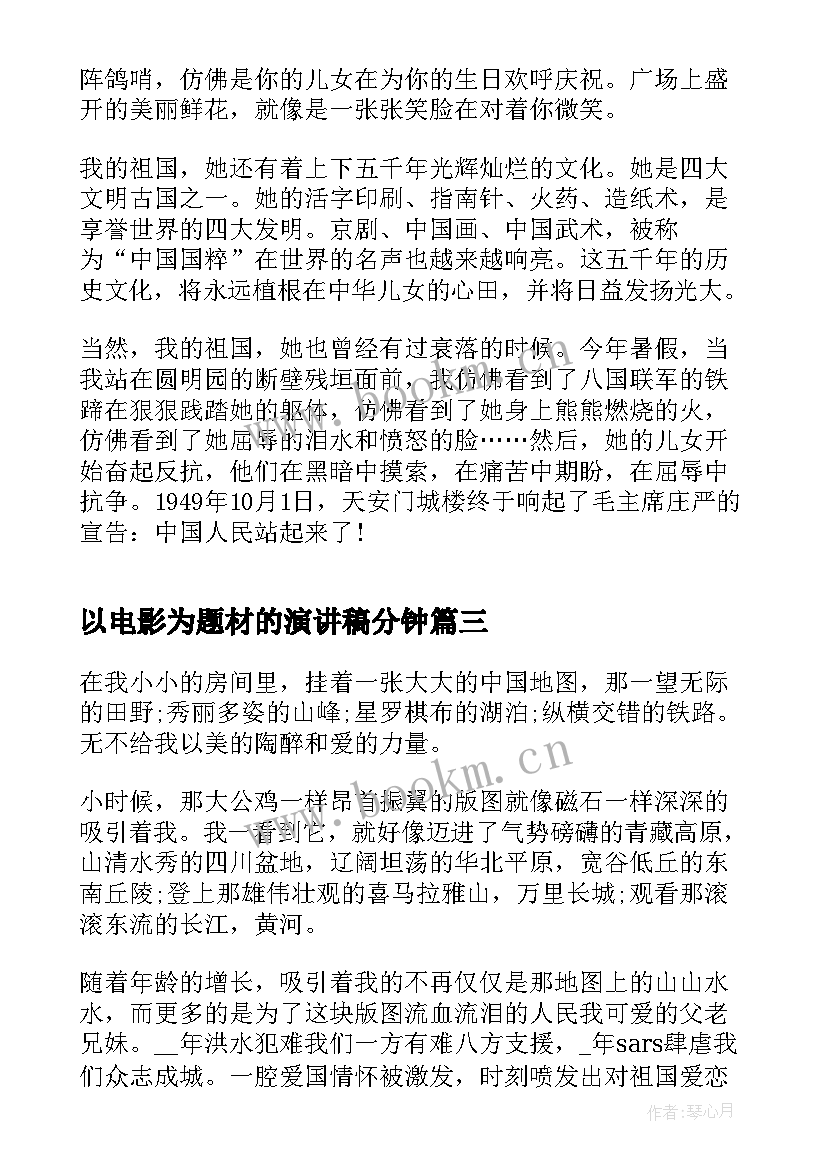 2023年以电影为题材的演讲稿分钟(优质5篇)