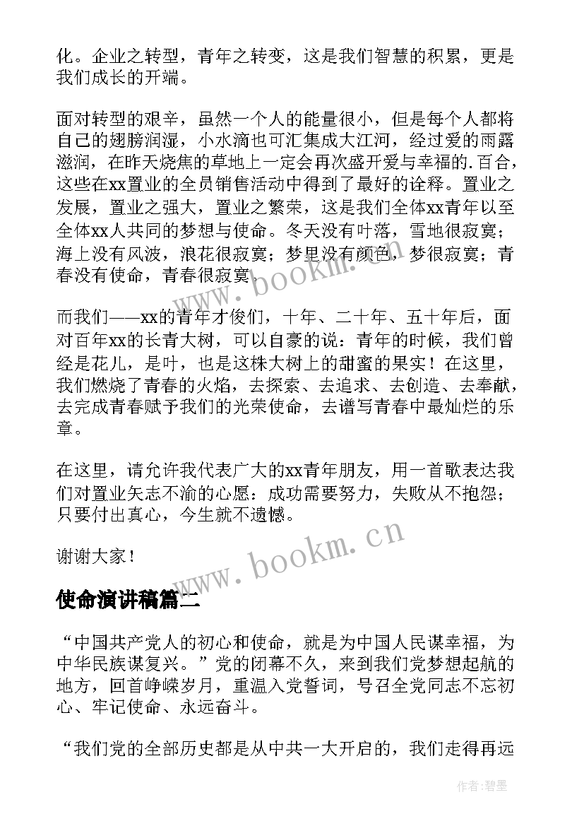 2023年使命演讲稿 青春的使命演讲稿(通用6篇)