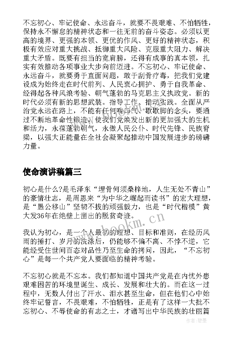 2023年使命演讲稿 青春的使命演讲稿(通用6篇)