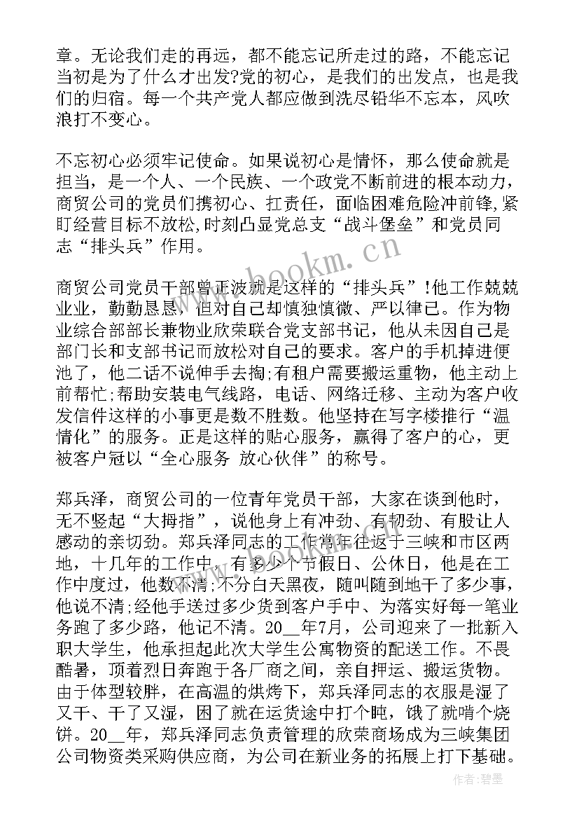 2023年使命演讲稿 青春的使命演讲稿(通用6篇)