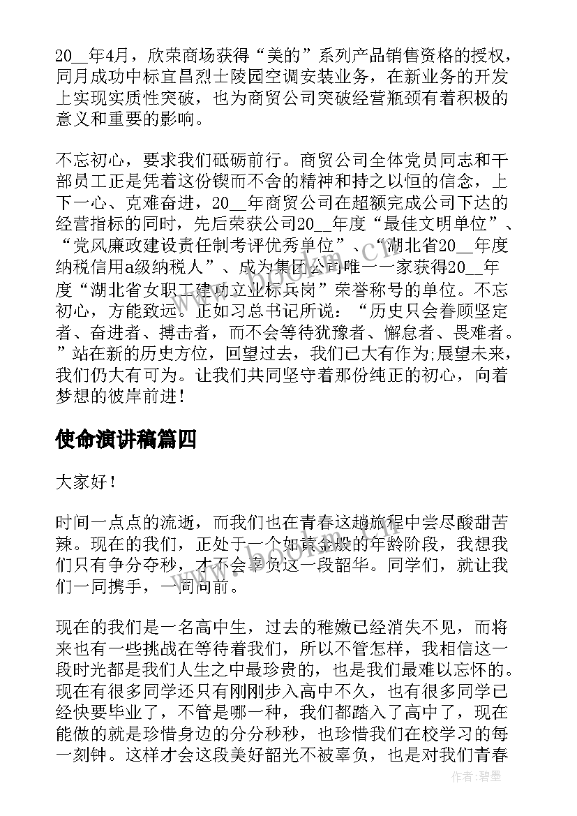 2023年使命演讲稿 青春的使命演讲稿(通用6篇)