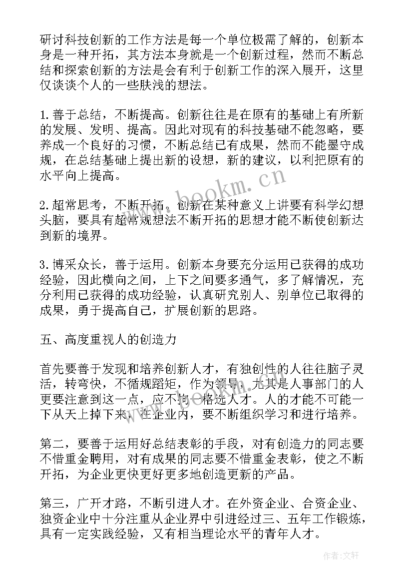 最新企业科技转型演讲稿(汇总5篇)