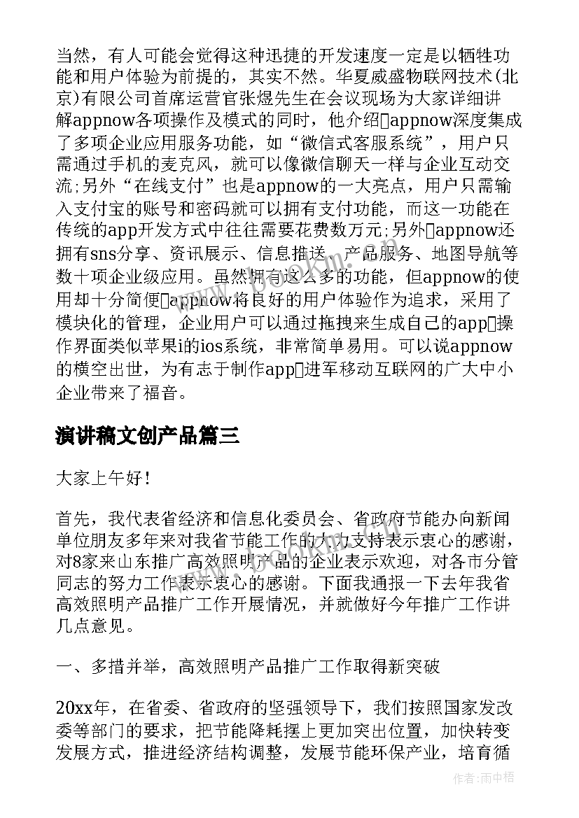 最新演讲稿文创产品(优质8篇)