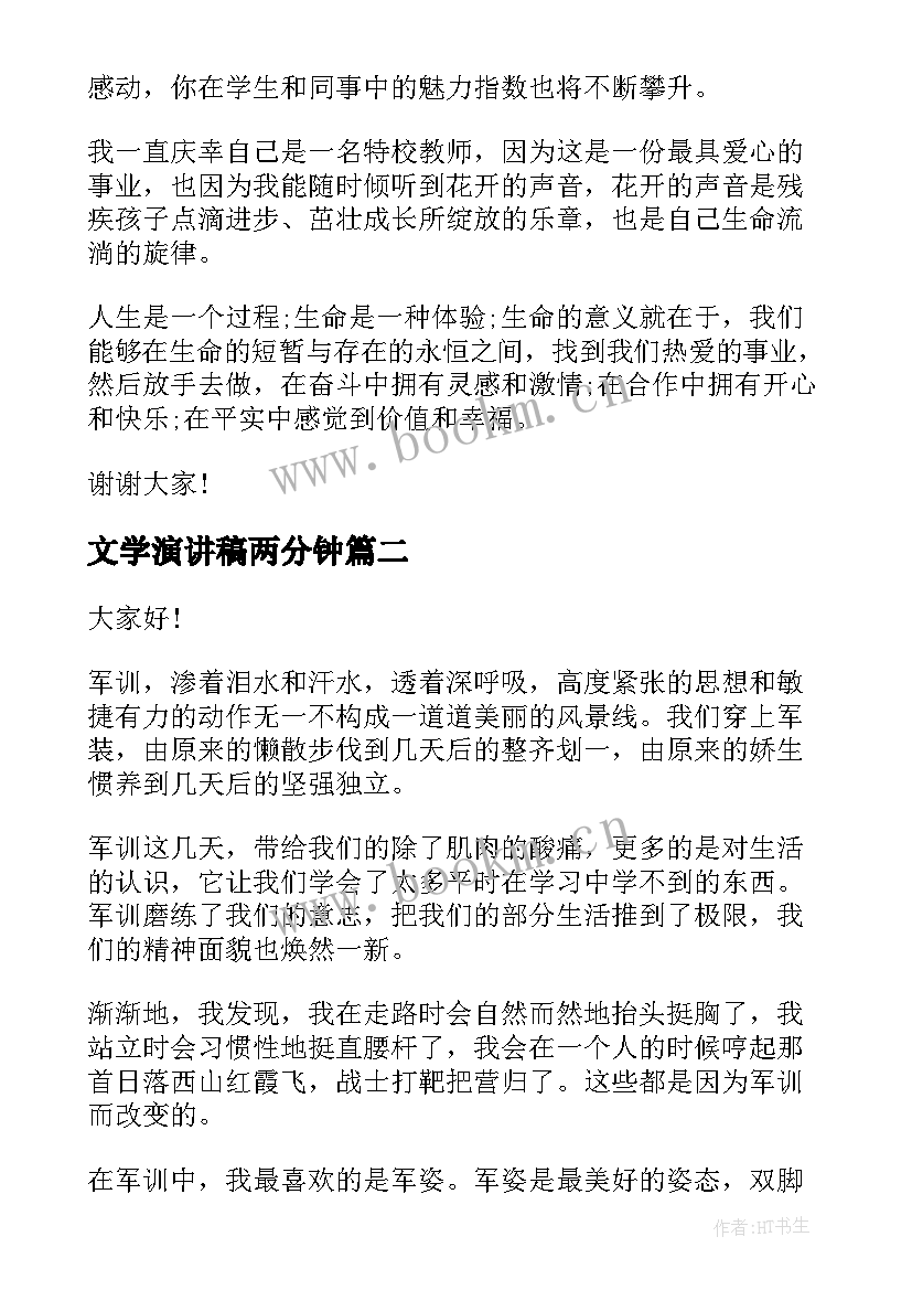 2023年文学演讲稿两分钟(优秀6篇)