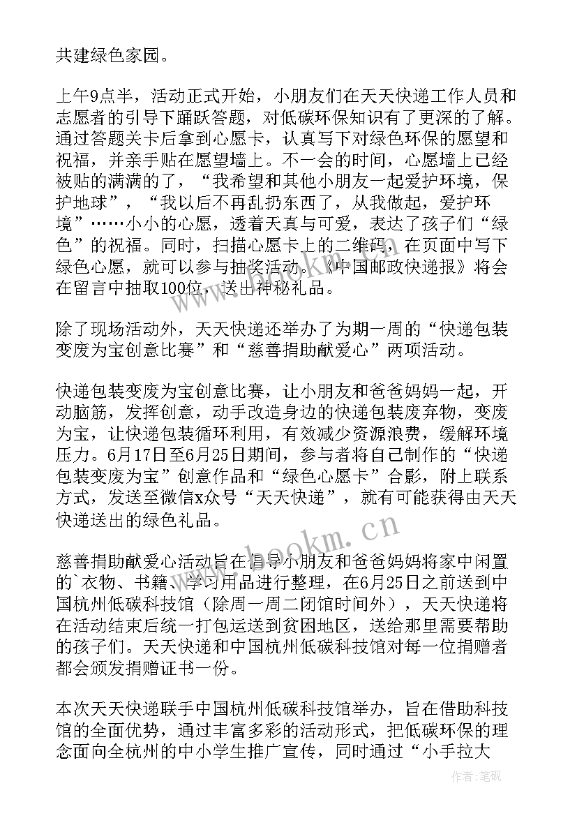 2023年天天快递被谁收购了 天天都是环境日国旗下演讲稿(模板5篇)