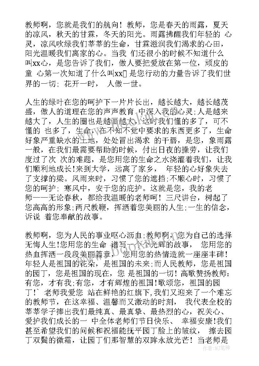 最新教师给学生演讲 教师节学生演讲稿(汇总8篇)