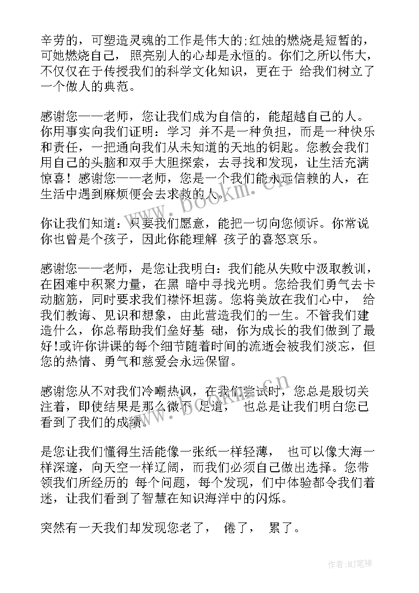 最新教师给学生演讲 教师节学生演讲稿(汇总8篇)