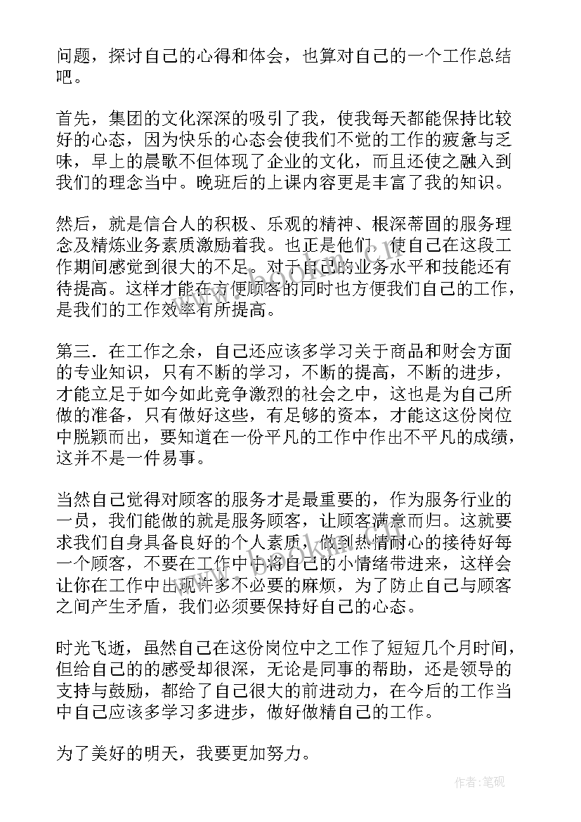 最新s店收银实习期心得体会(模板7篇)